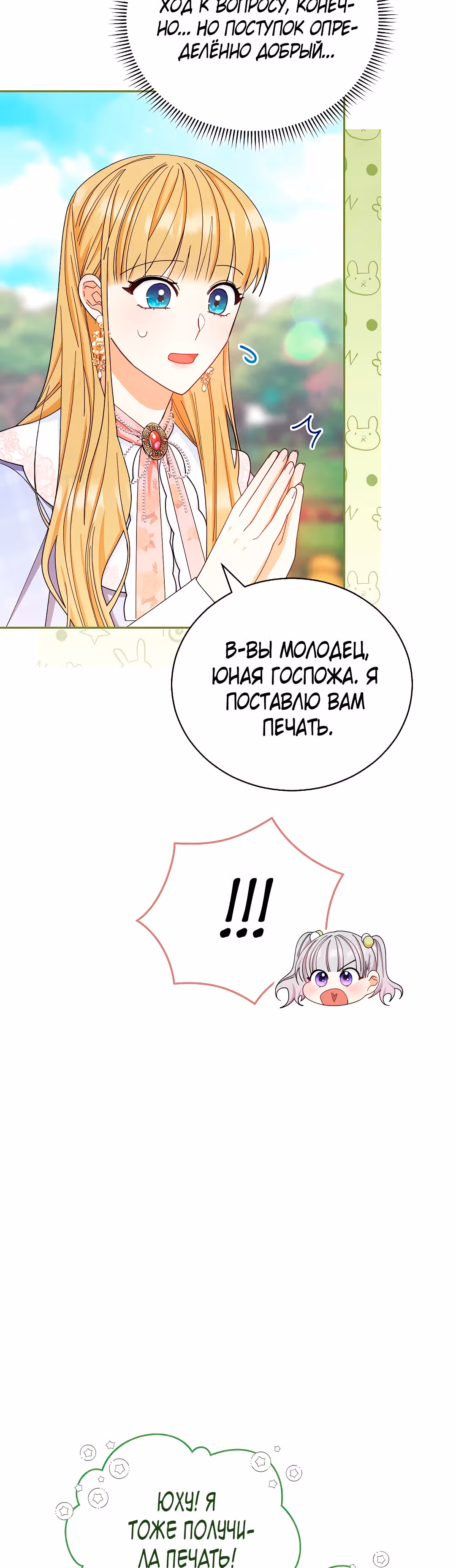 Я возьму на себя ответственность за благополучие главного героя — Том 1 · Глава 12, страница 30