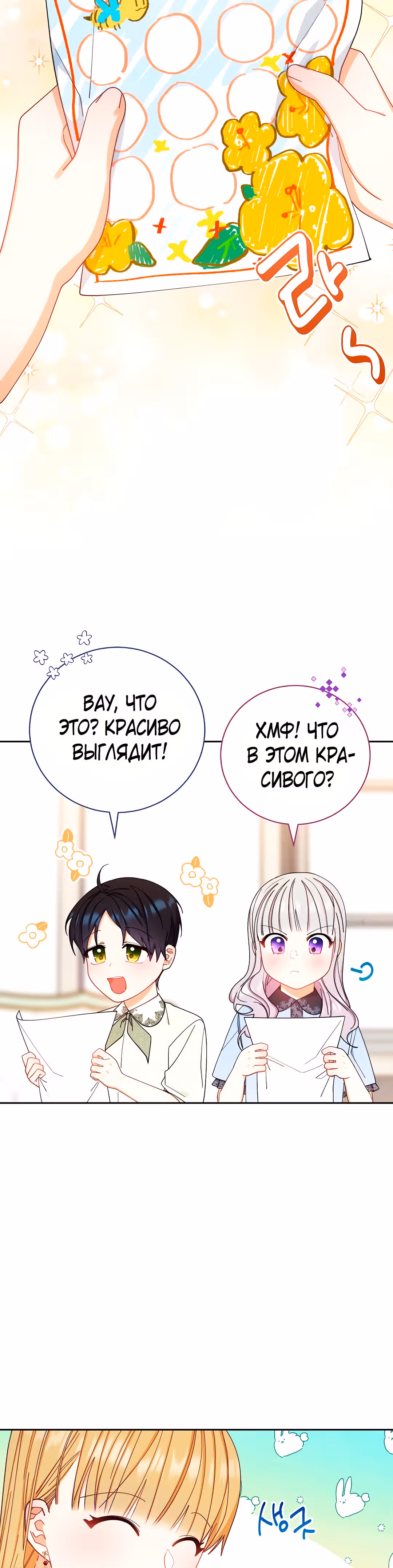 Я возьму на себя ответственность за благополучие главного героя — Том 1 · Глава 12, страница 5