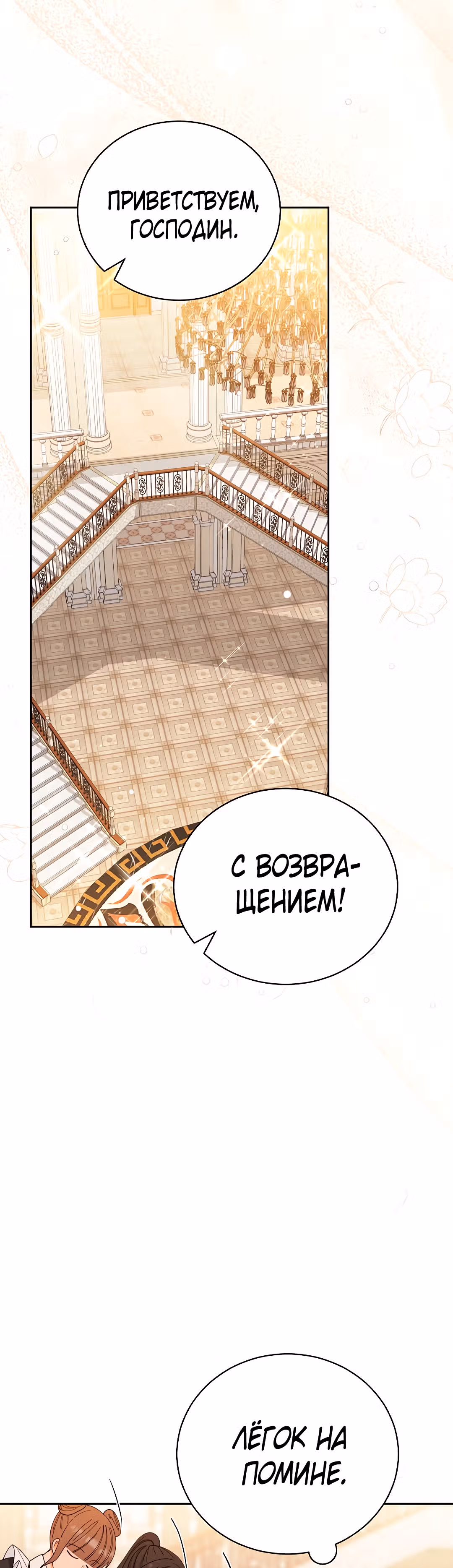 Я возьму на себя ответственность за благополучие главного героя — Том 1 · Глава 12, страница 44