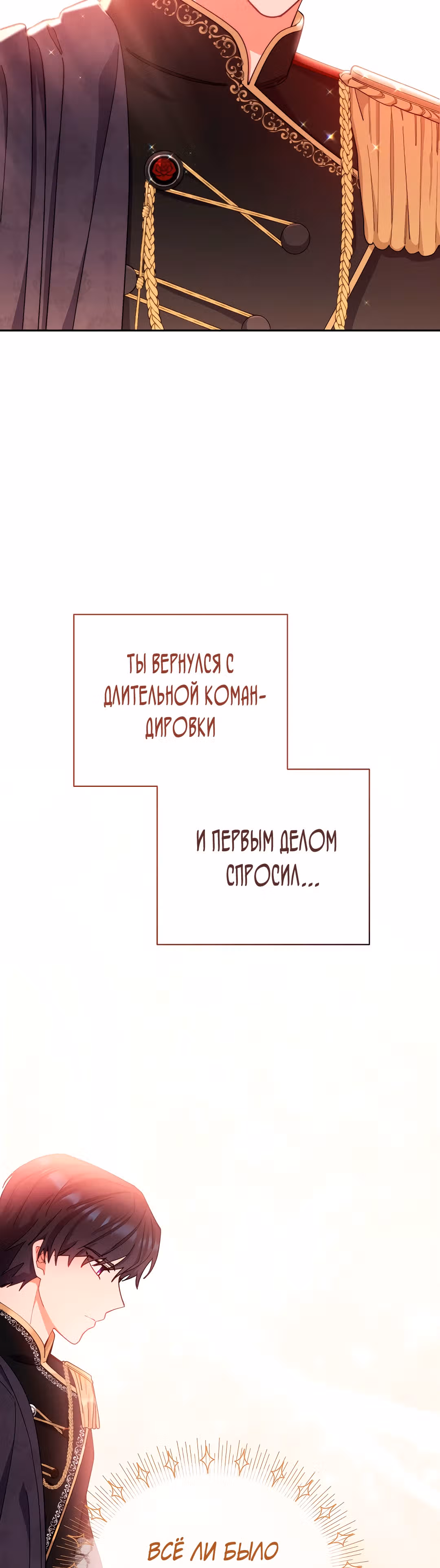 Я возьму на себя ответственность за благополучие главного героя — Том 1 · Глава 12, страница 52