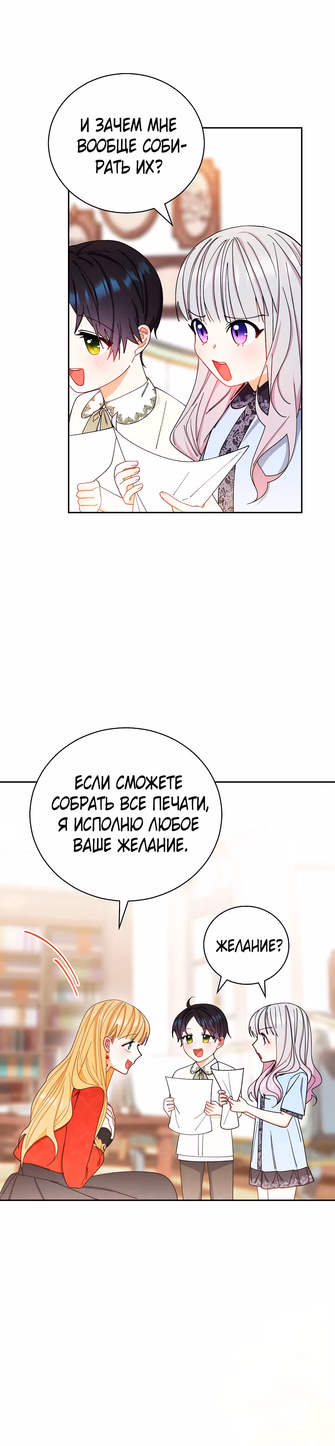 Я возьму на себя ответственность за благополучие главного героя — Том 1 · Глава 12, страница 8