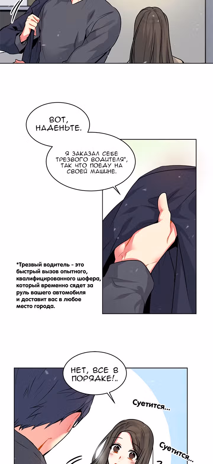 Теперь мне есть кого любить — Том 1 · Глава 4, страница 33