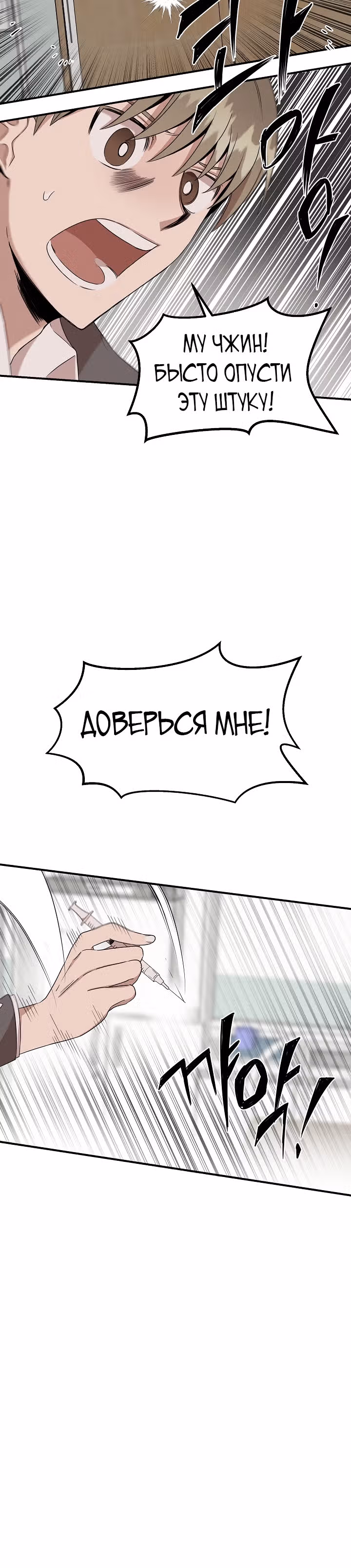Гениальный доктор Ли Му Чжин — Том 1 · Глава 3, страница 10