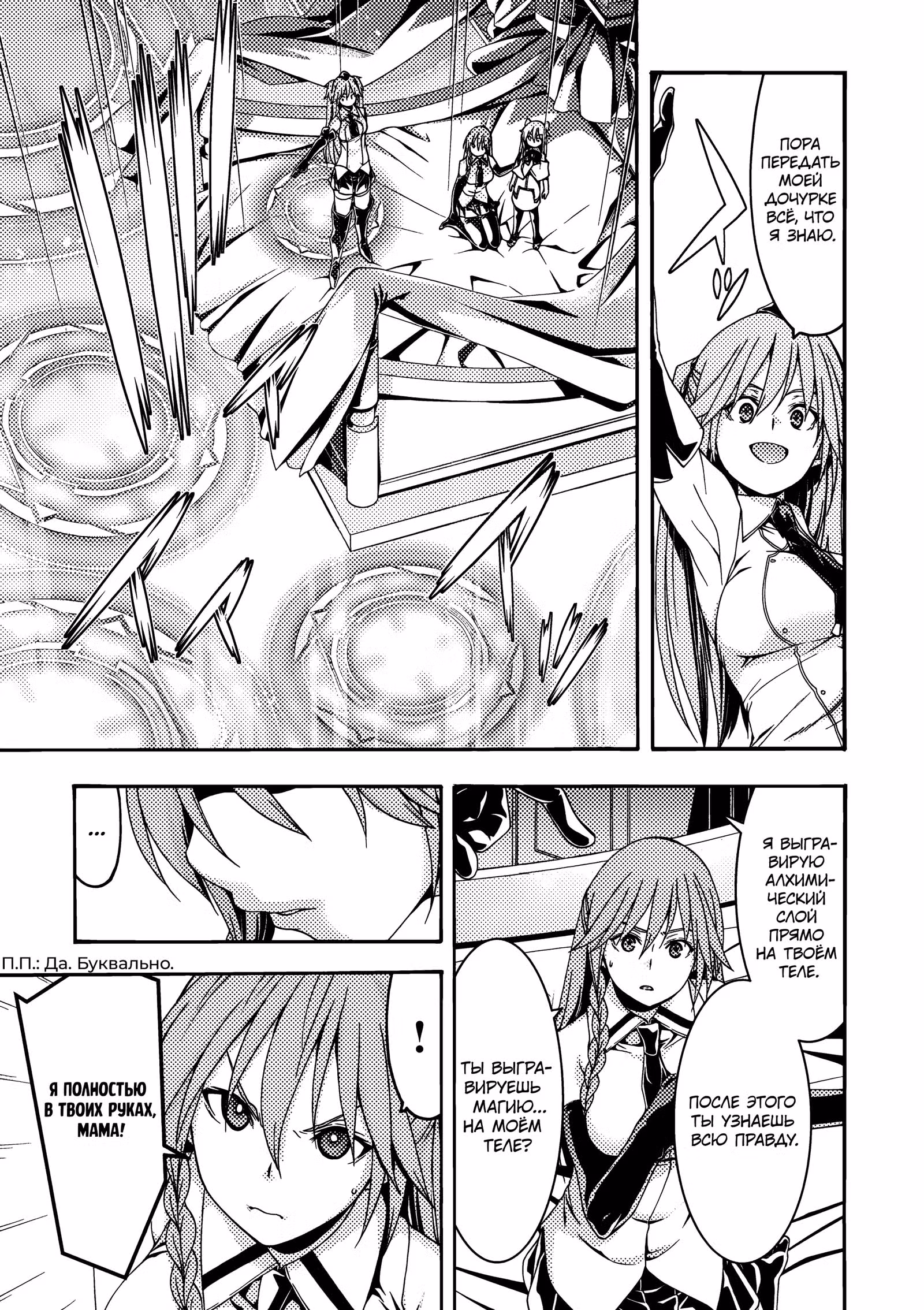 Тринити: Семеро магов — Том 28 · Глава 132, страница 11