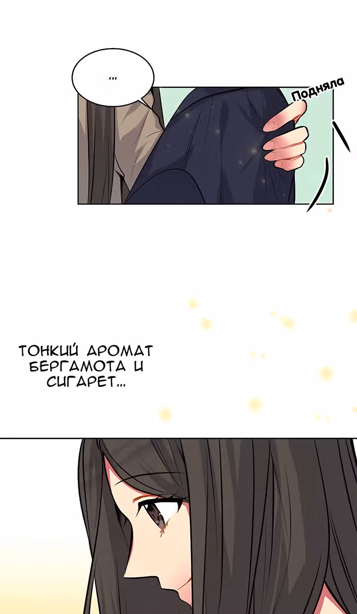 Теперь мне есть кого любить — Том 1 · Глава 5, страница 24