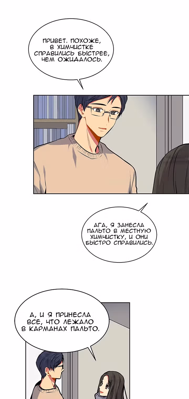 Теперь мне есть кого любить — Том 1 · Глава 5, страница 36