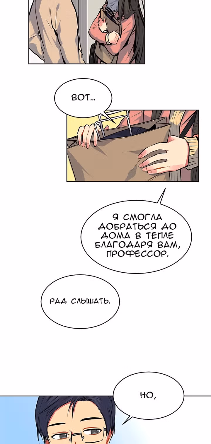 Теперь мне есть кого любить — Том 1 · Глава 5, страница 37