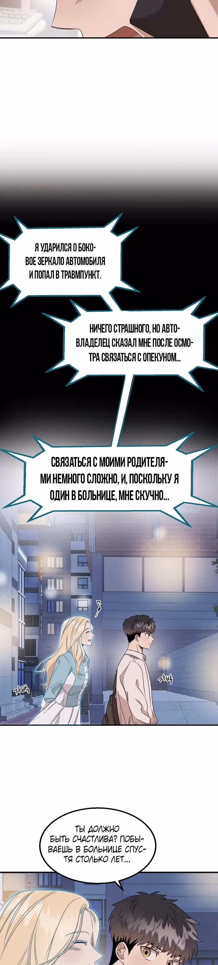 Гениальный доктор Ли Му Чжин — Том 1 · Глава 4, страница 18