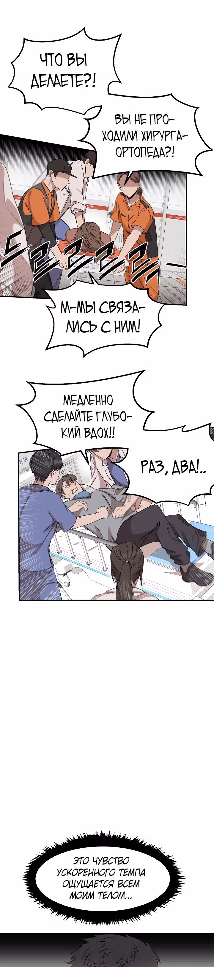 Гениальный доктор Ли Му Чжин — Том 1 · Глава 4, страница 21