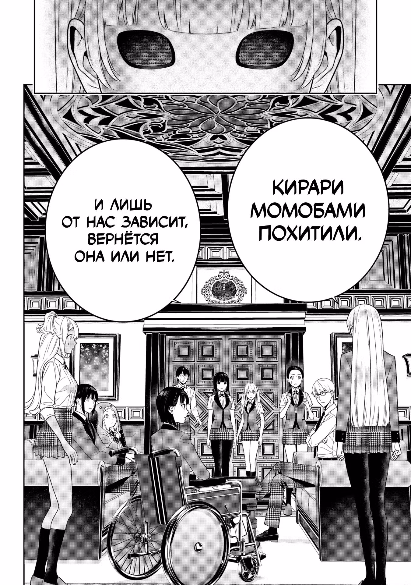 Безумный азарт — Том 18 · Глава 107, страница 35