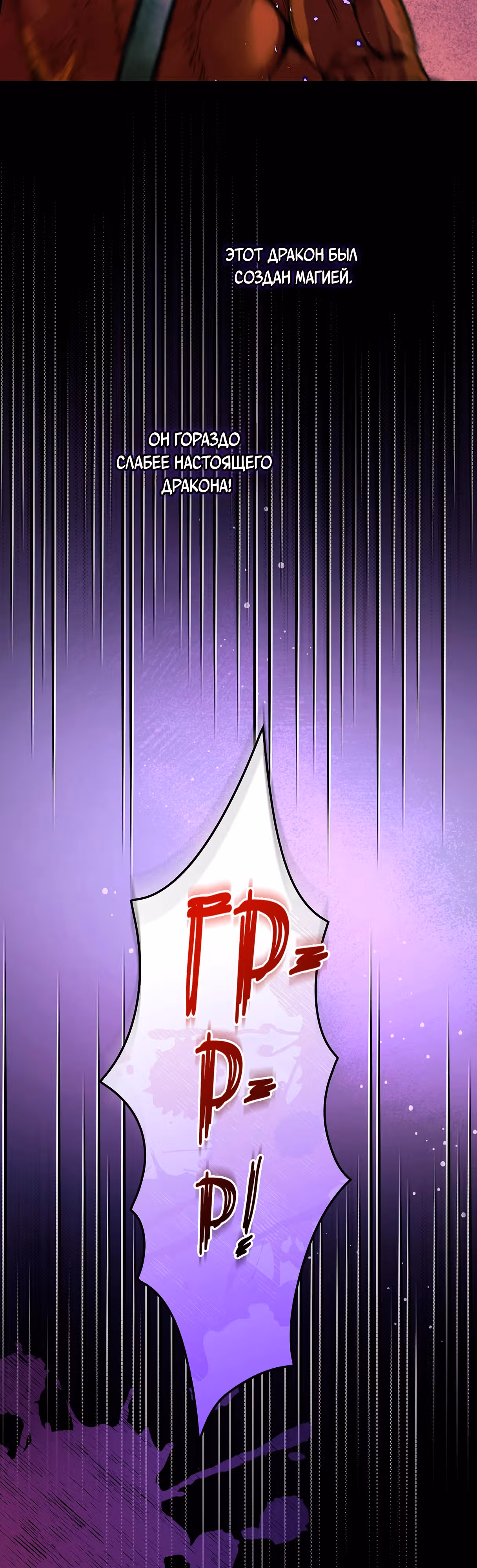 Рыцарь ледяного цветка — Том 3 · Глава 82, страница 6