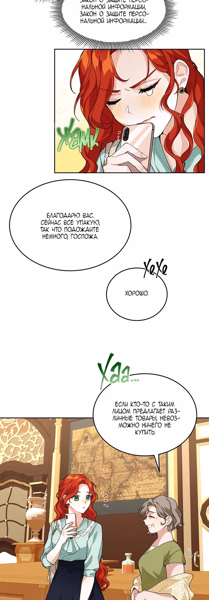 Ответьте мне, мой принц — Том 1 · Глава 2, страница 19
