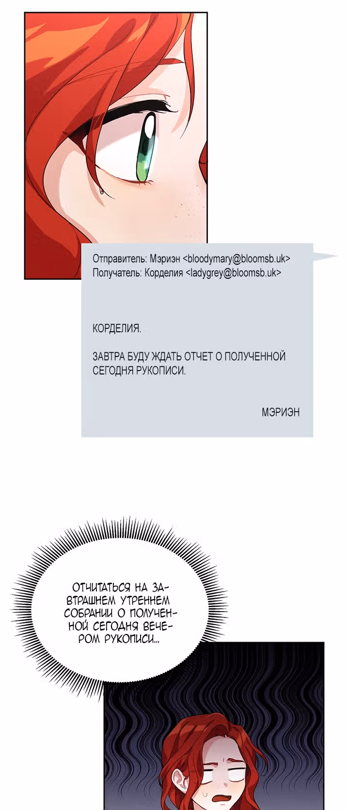 Ответьте мне, мой принц — Том 1 · Глава 2, страница 40