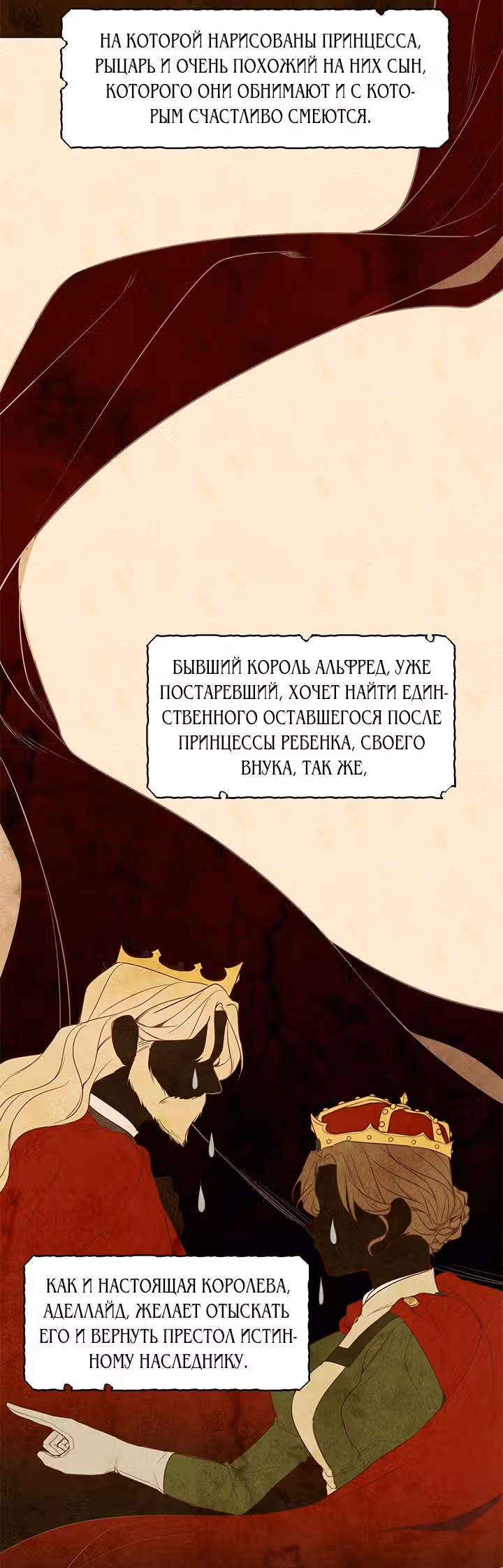 Ответьте мне, мой принц — Том 1 · Глава 2, страница 50