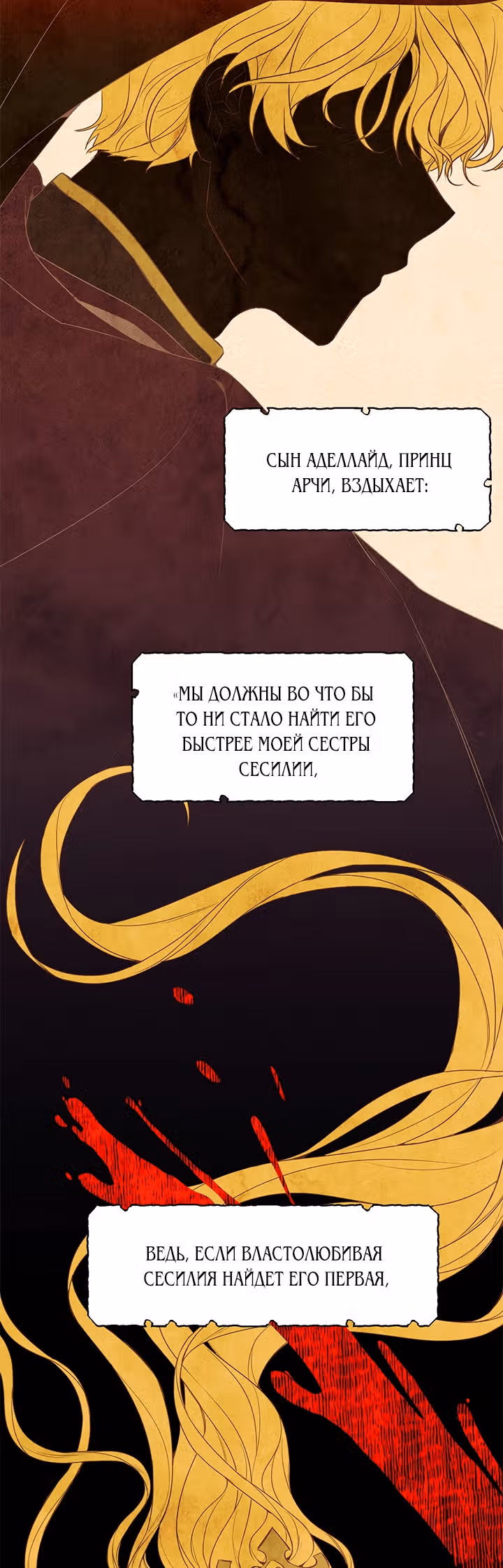 Ответьте мне, мой принц — Том 1 · Глава 2, страница 51