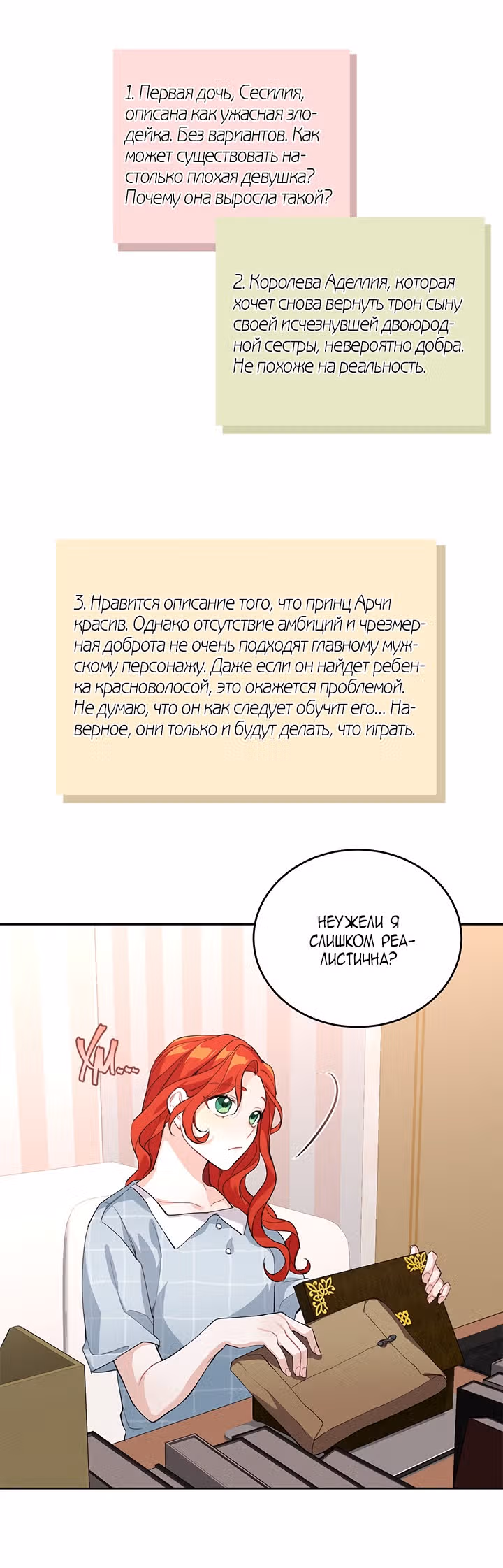 Ответьте мне, мой принц — Том 1 · Глава 2, страница 54