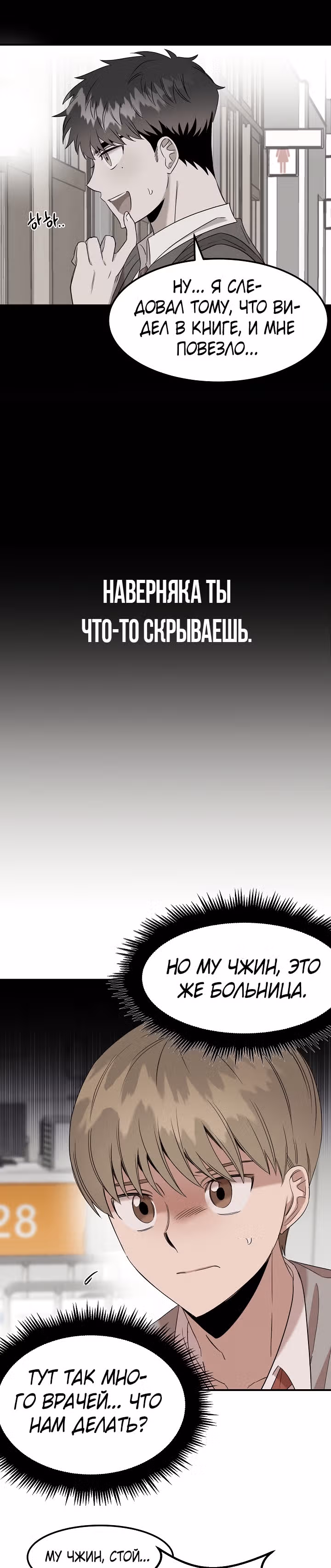 Гениальный доктор Ли Му Чжин — Том 1 · Глава 5, страница 3
