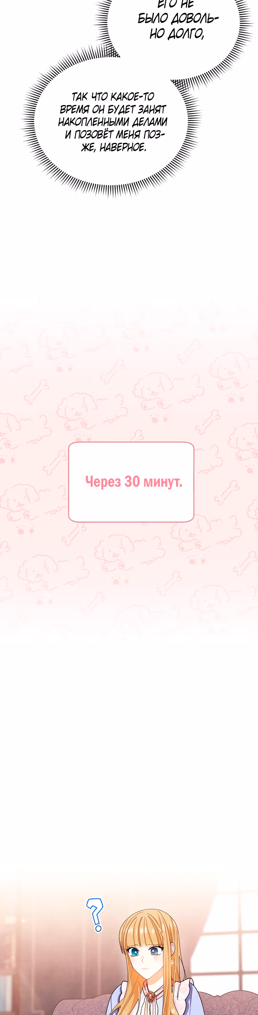 Я возьму на себя ответственность за благополучие главного героя — Том 1 · Глава 13, страница 5