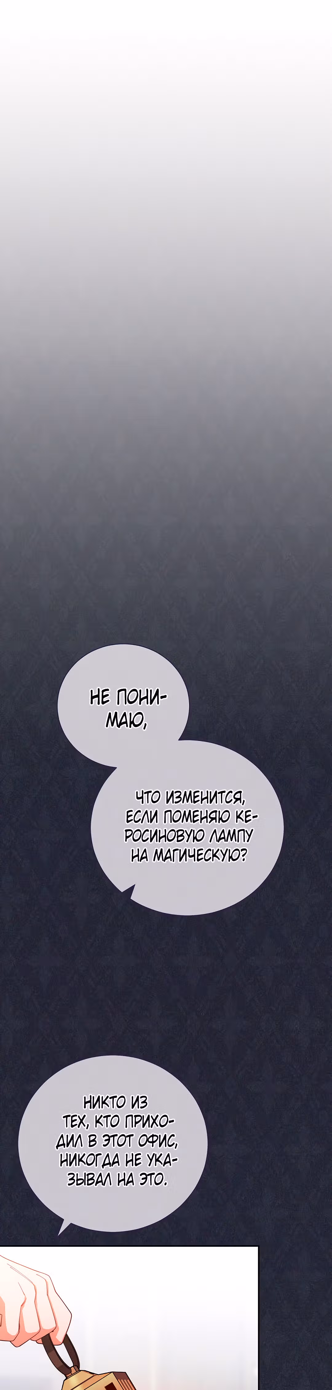 Я возьму на себя ответственность за благополучие главного героя — Том 1 · Глава 13, страница 42
