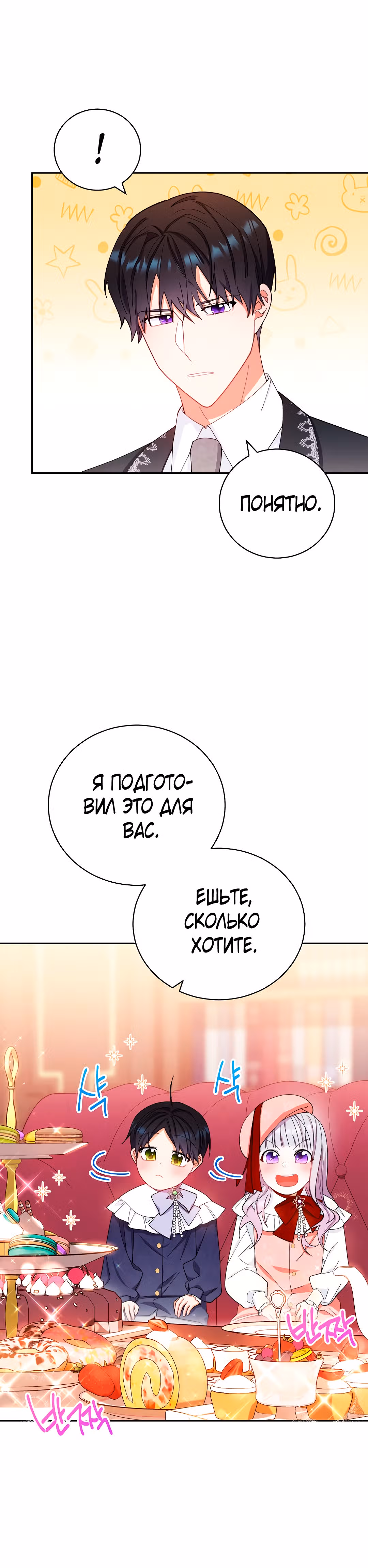 Я возьму на себя ответственность за благополучие главного героя — Том 1 · Глава 13, страница 49