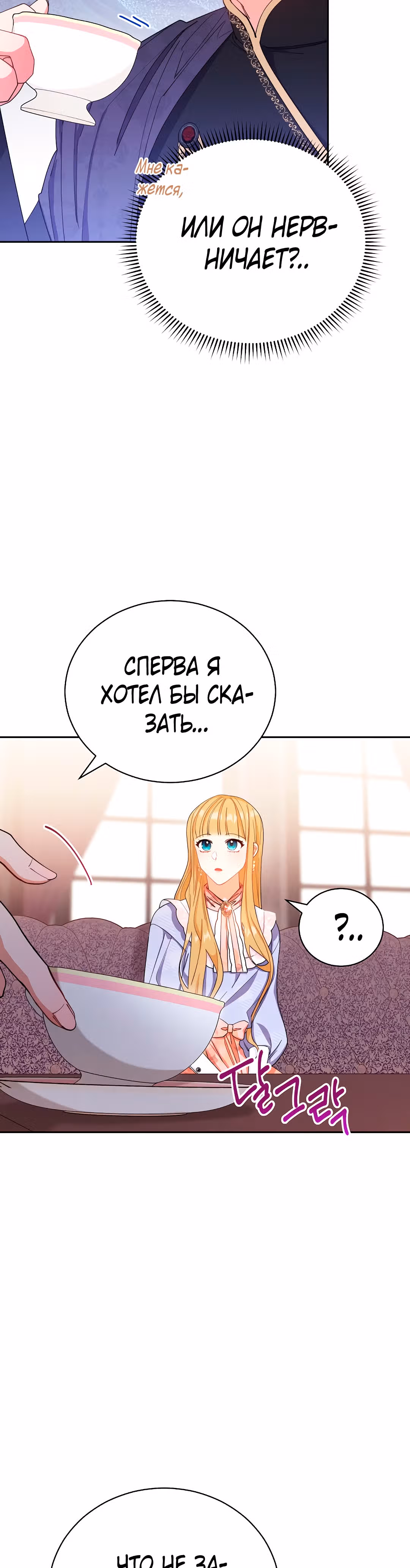 Я возьму на себя ответственность за благополучие главного героя — Том 1 · Глава 13, страница 10