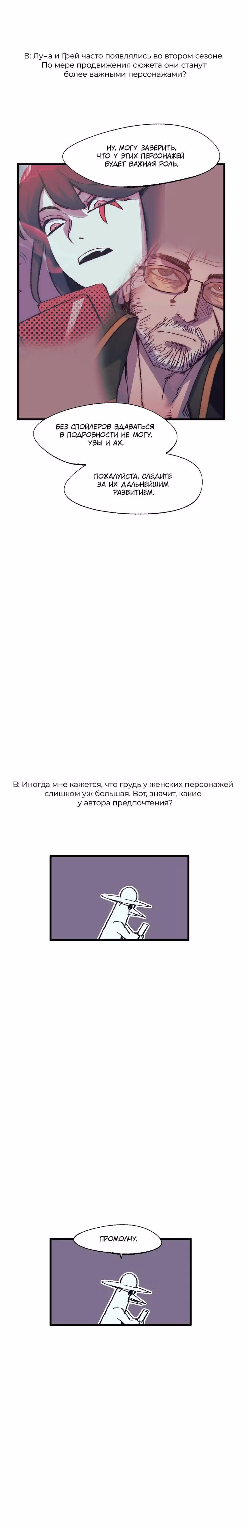 Сокровища короля — Том 2 · Глава 109.5, страница 8