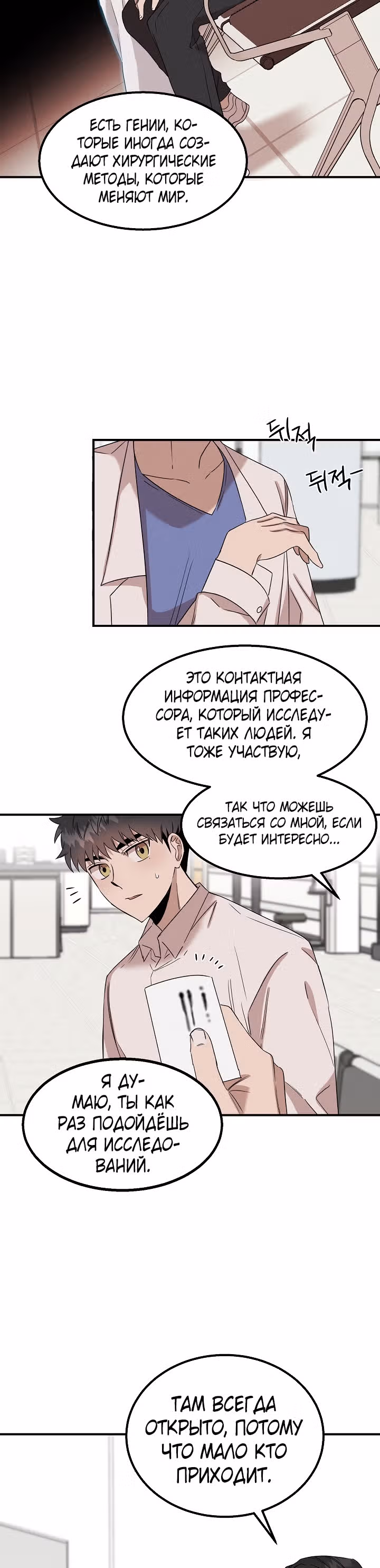 Гениальный доктор Ли Му Чжин — Том 1 · Глава 6, страница 10