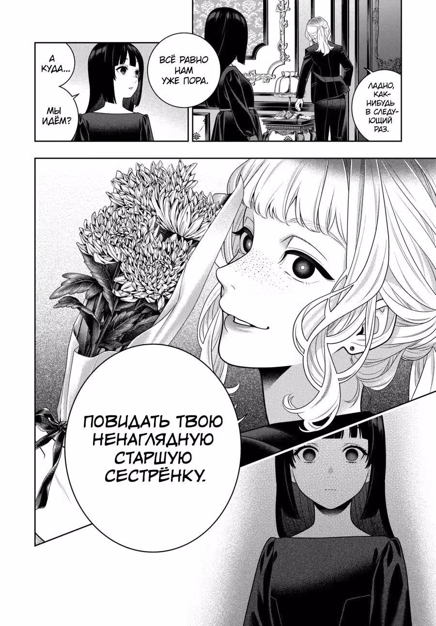 Безумный азарт — Том 18 · Глава 106, страница 18