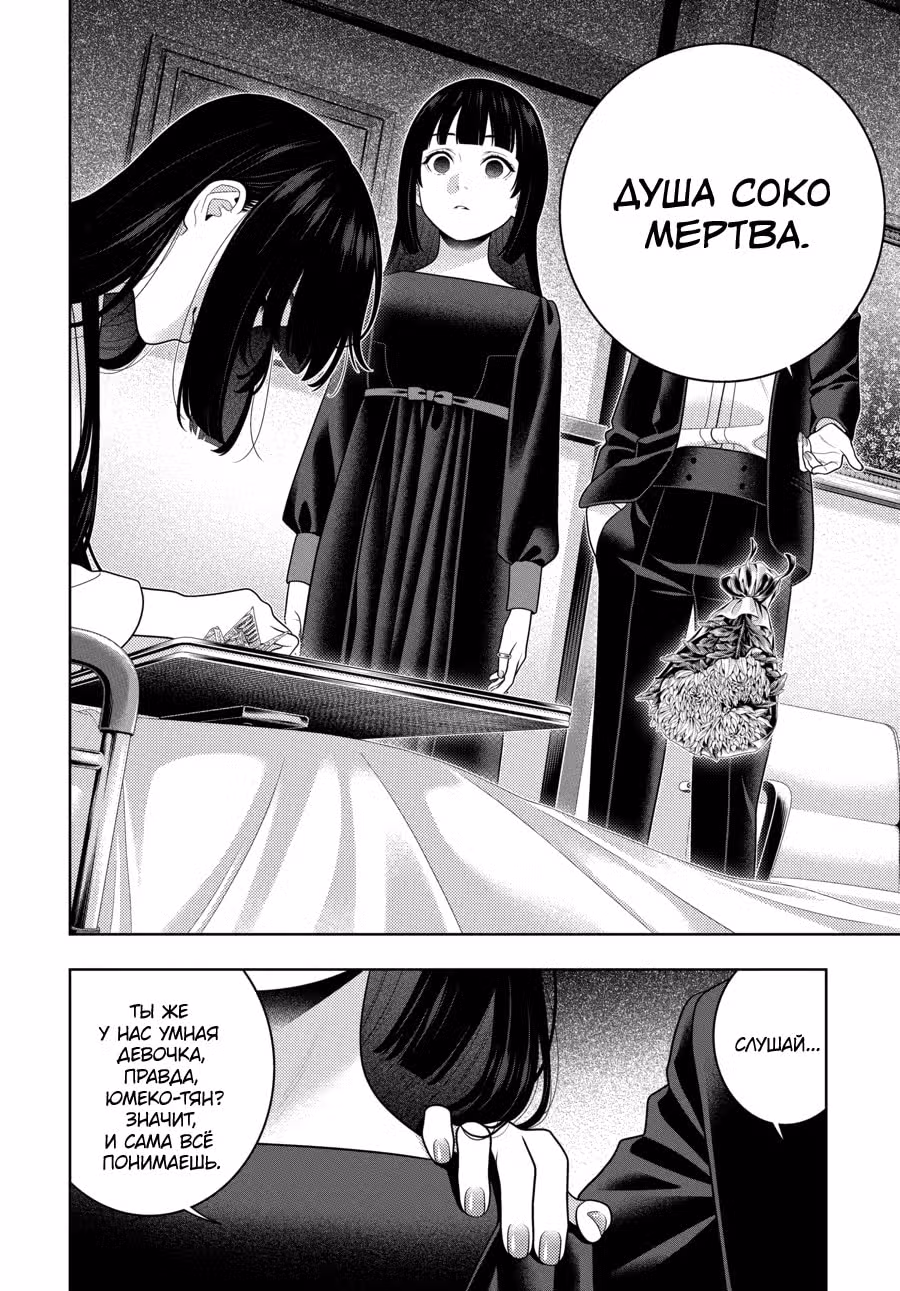 Безумный азарт — Том 18 · Глава 106, страница 24