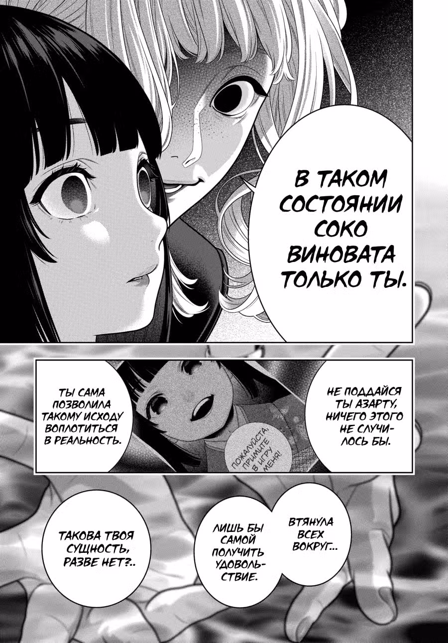 Безумный азарт — Том 18 · Глава 106, страница 25