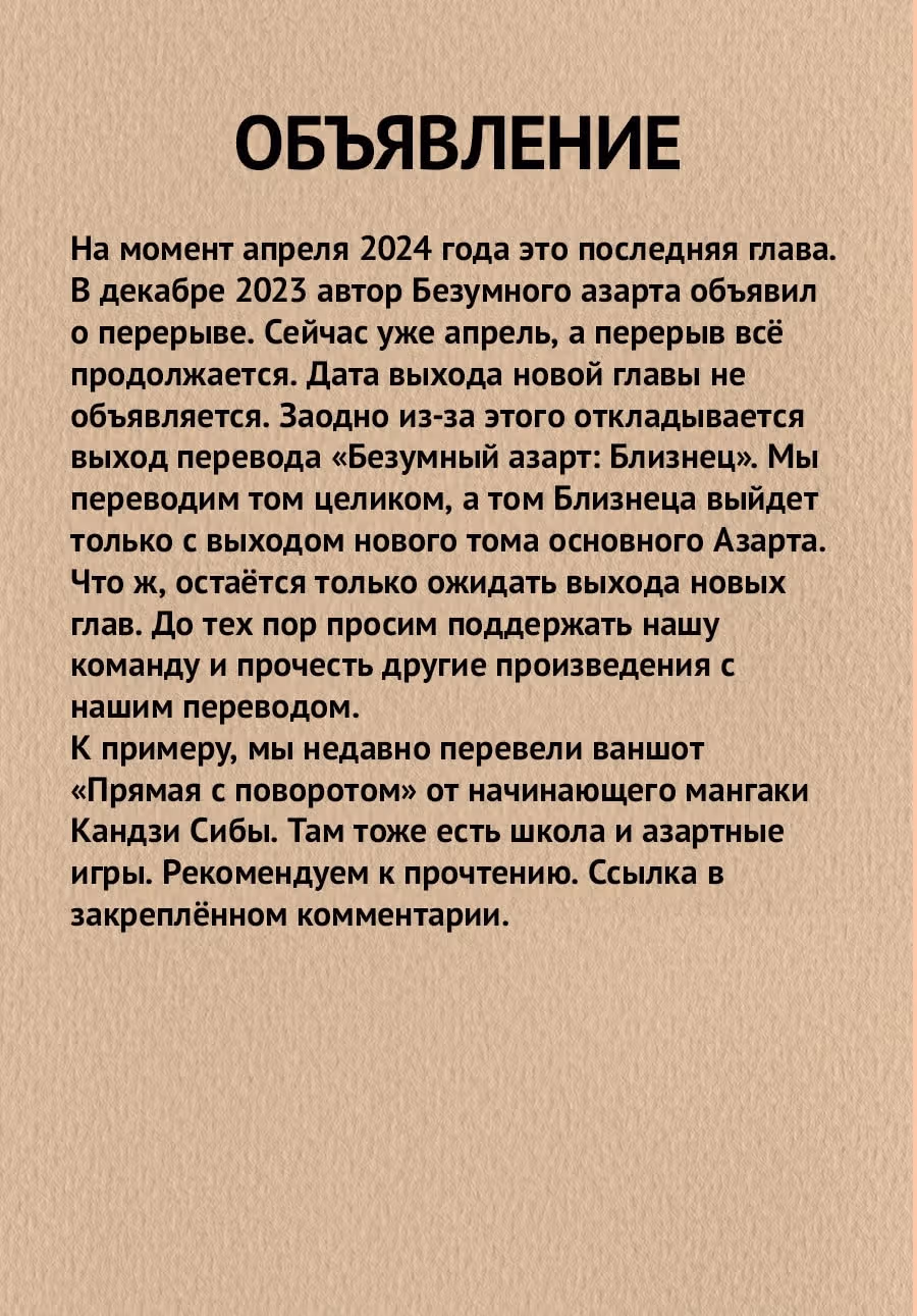 Безумный азарт — Том 18 · Глава 106, страница 41