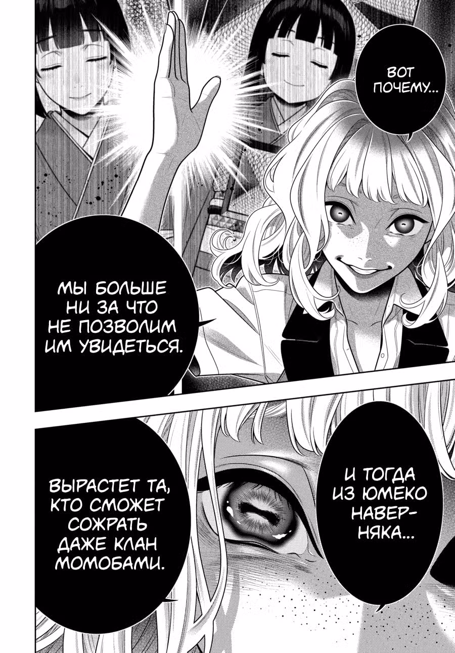 Безумный азарт — Том 18 · Глава 106, страница 8