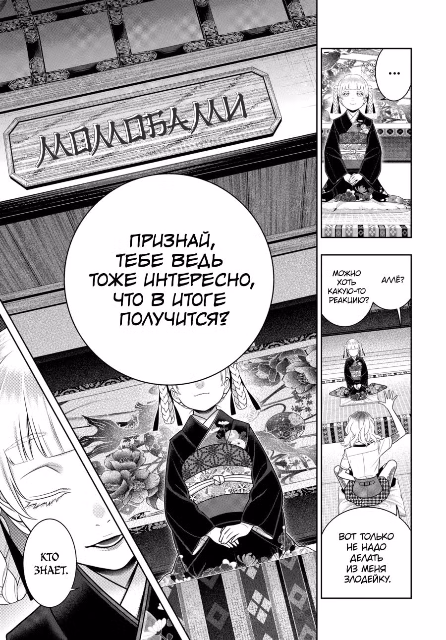 Безумный азарт — Том 18 · Глава 106, страница 9