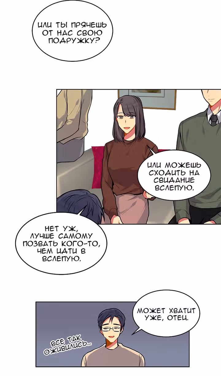 Теперь мне есть кого любить — Том 1 · Глава 7, страница 10