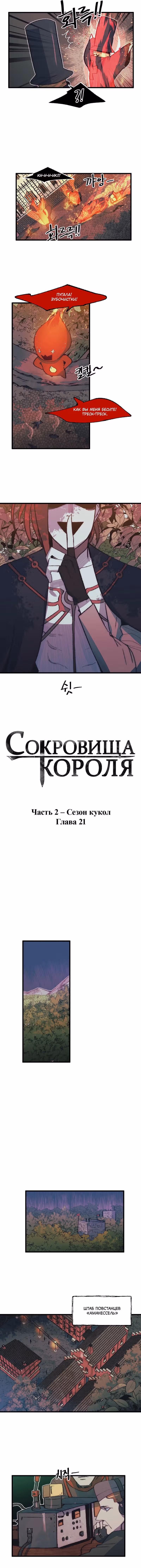 Сокровища короля — Том 2 · Глава 108, страница 3