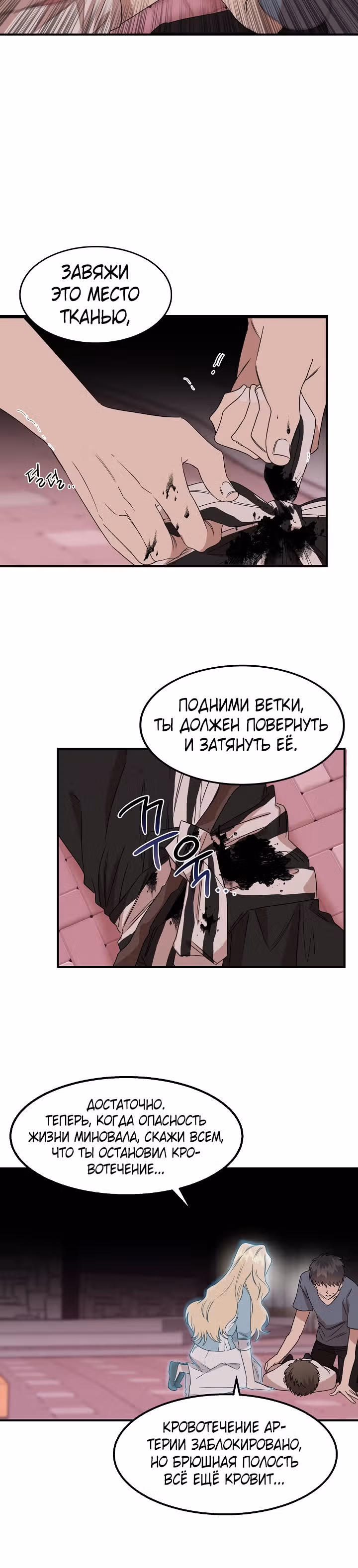 Гениальный доктор Ли Му Чжин — Том 1 · Глава 7, страница 18