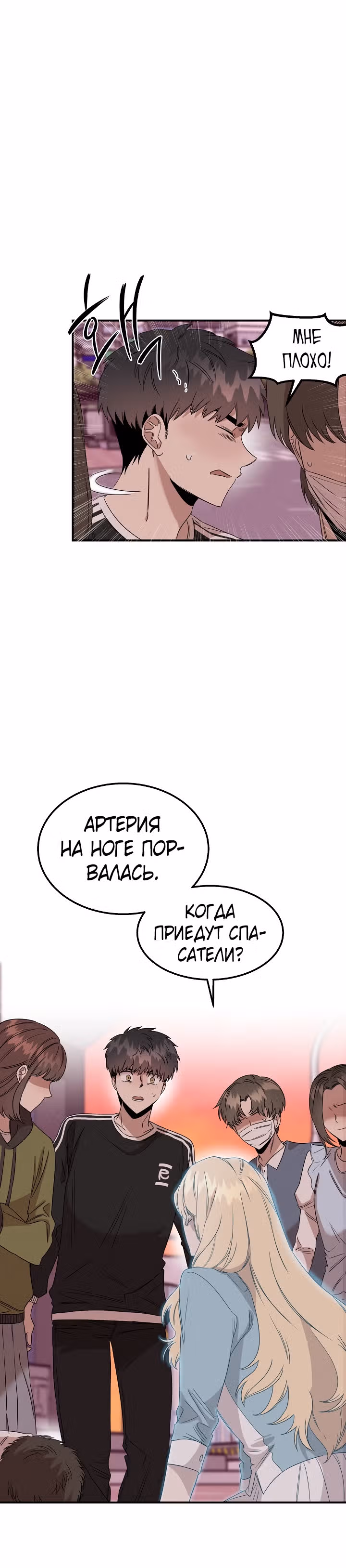 Гениальный доктор Ли Му Чжин — Том 1 · Глава 7, страница 3