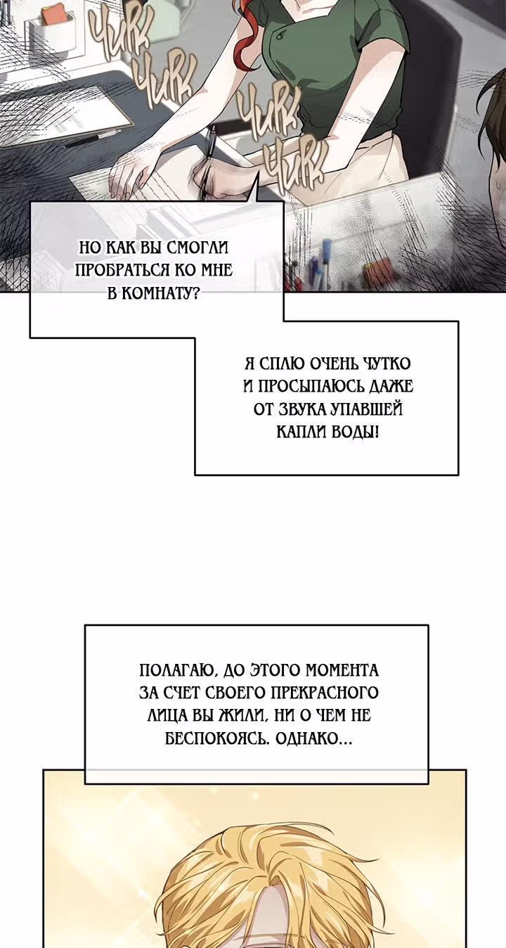 Ответьте мне, мой принц — Том 1 · Глава 3, страница 17