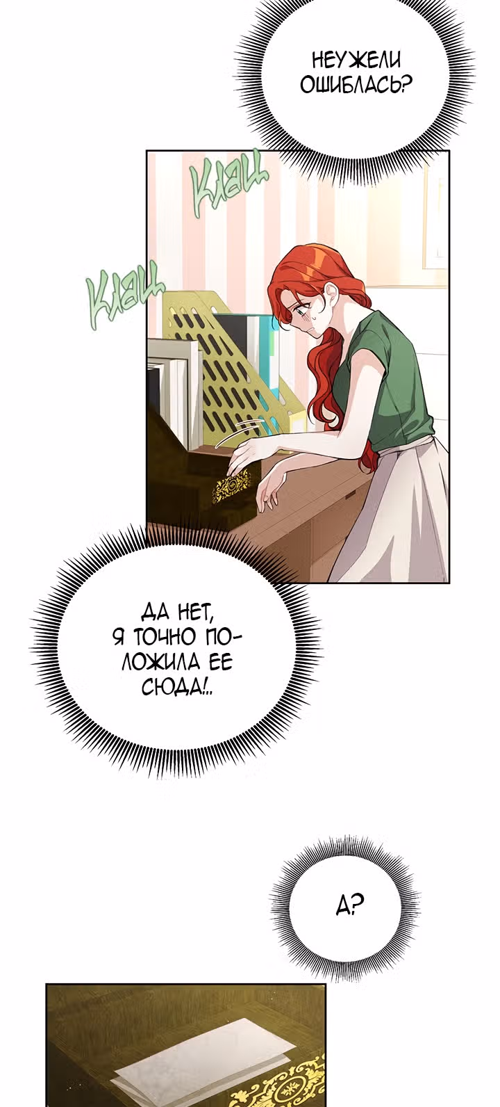 Ответьте мне, мой принц — Том 1 · Глава 3, страница 3