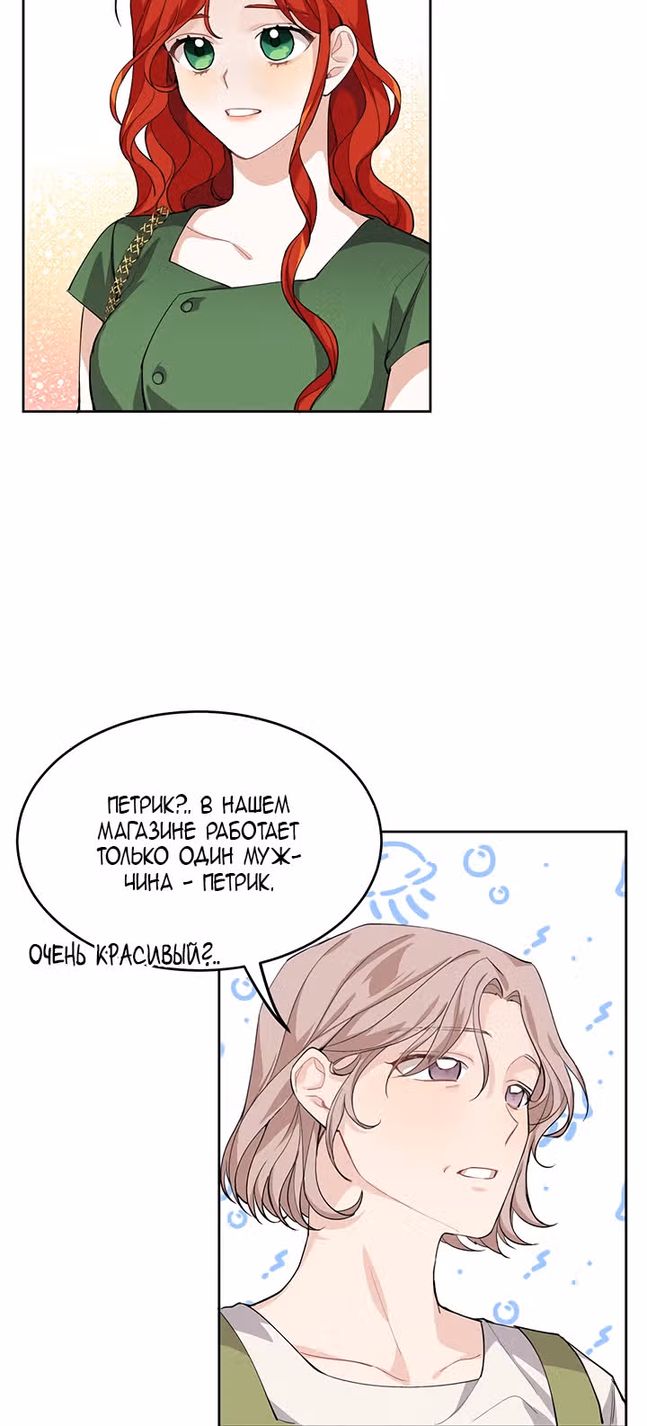 Ответьте мне, мой принц — Том 1 · Глава 3, страница 25
