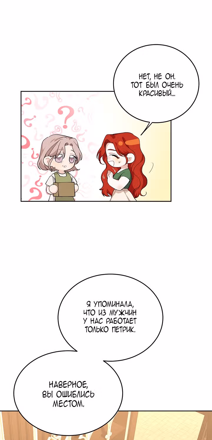 Ответьте мне, мой принц — Том 1 · Глава 3, страница 30