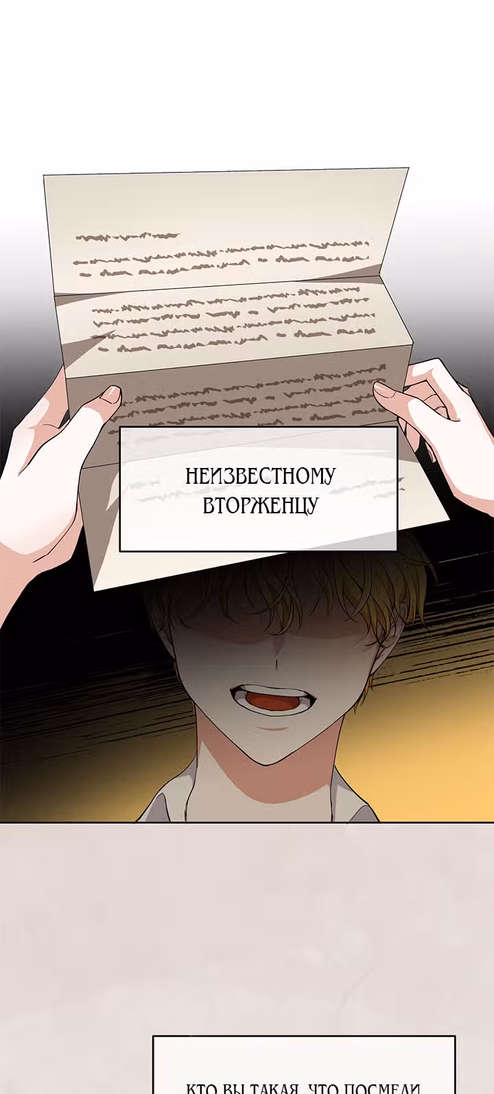 Ответьте мне, мой принц — Том 1 · Глава 3, страница 5