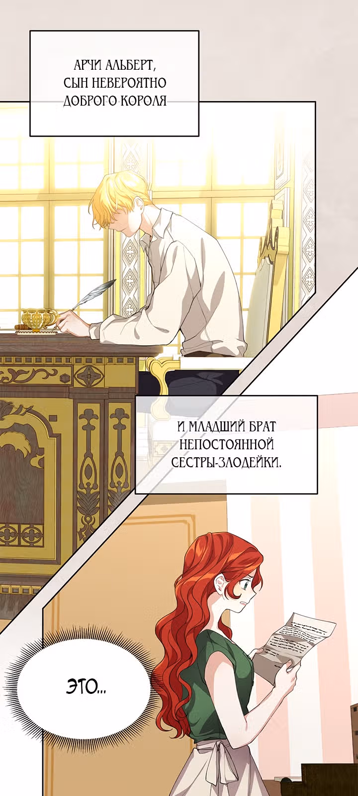 Ответьте мне, мой принц — Том 1 · Глава 3, страница 10