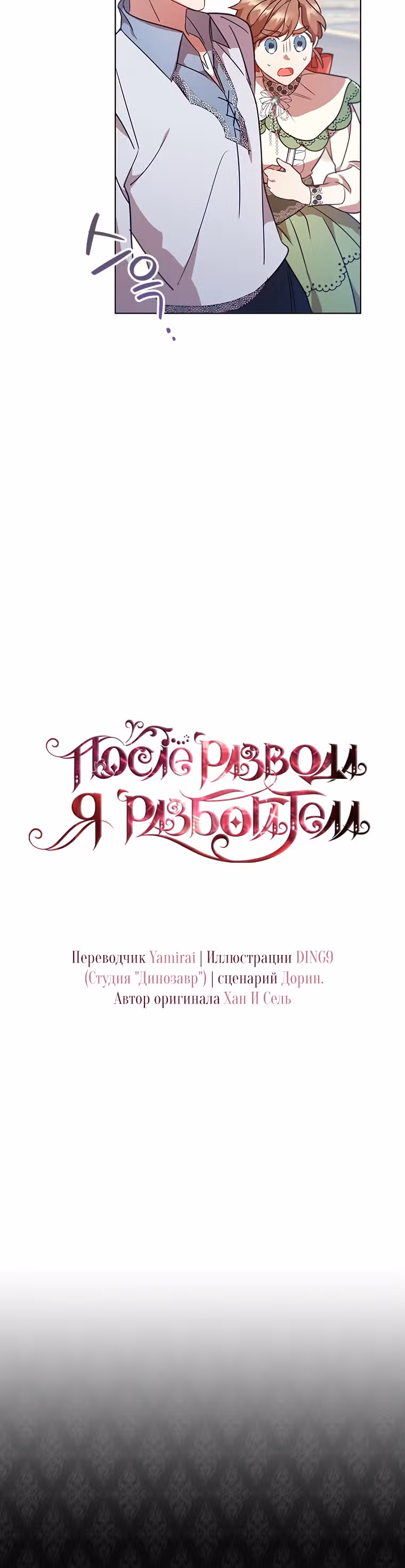 После развода я разбогатела — Том 1 · Глава 22, страница 6