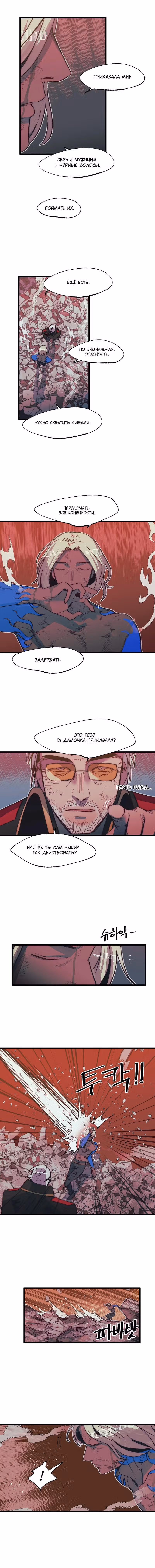 Сокровища короля — Том 2 · Глава 107, страница 5