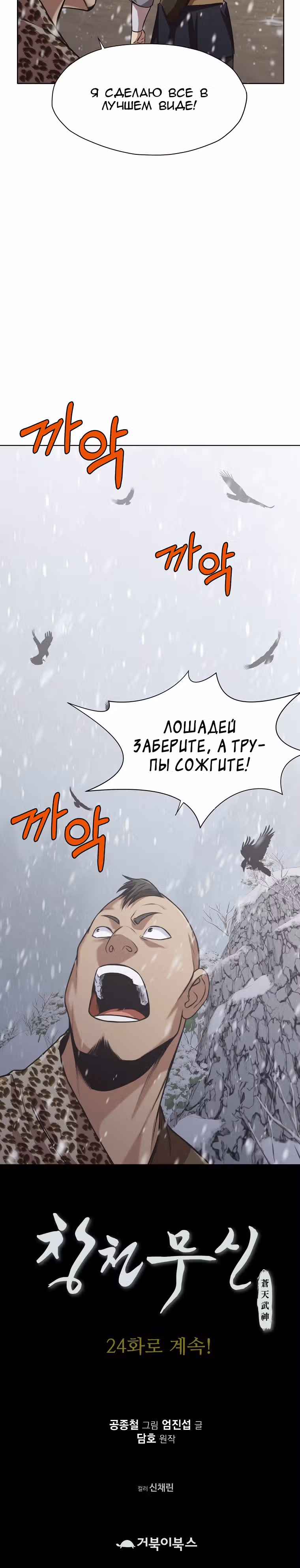 Реинкарнация Сильнейшего Воина — Том 1 · Глава 23, страница 33