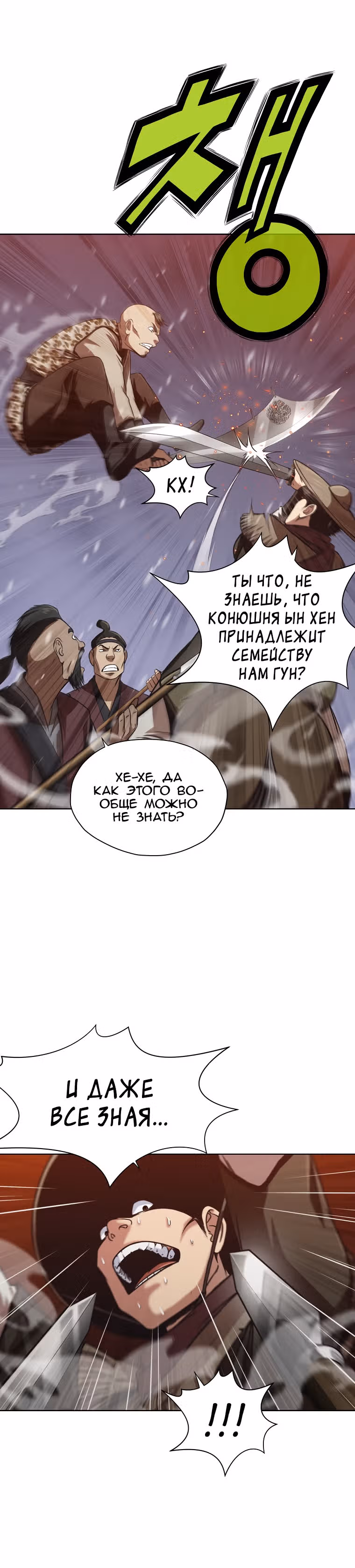 Реинкарнация Сильнейшего Воина — Том 1 · Глава 23, страница 7