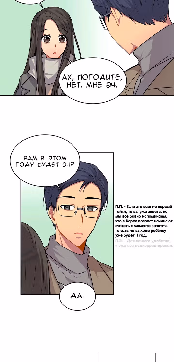 Теперь мне есть кого любить — Том 1 · Глава 8, страница 18