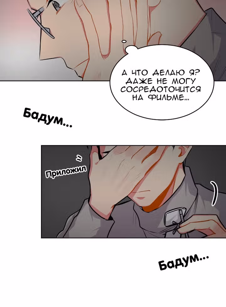 Теперь мне есть кого любить — Том 1 · Глава 8, страница 36