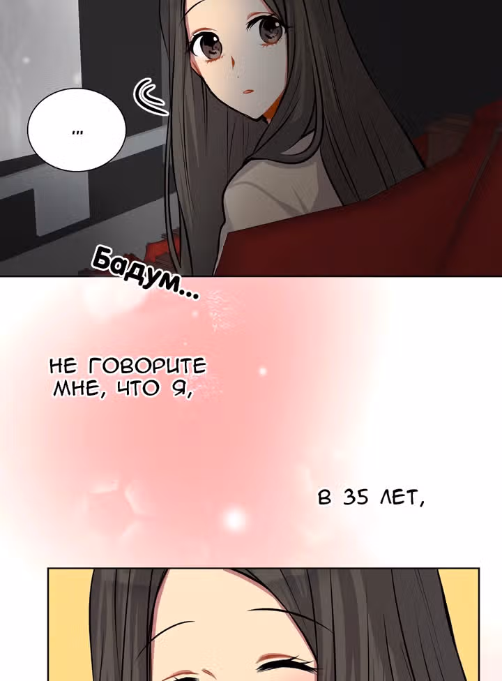 Теперь мне есть кого любить — Том 1 · Глава 8, страница 38